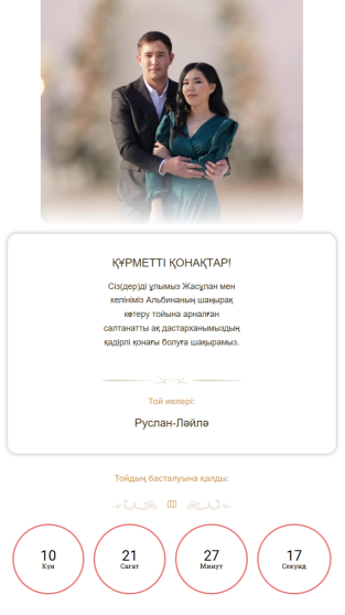 shakiry.kz_uilenu__2025_01_17_12_38_43